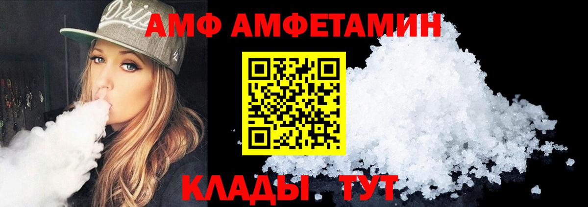 Amphetamine VHQ  Вход с VPN  АМФ  Калининград 
