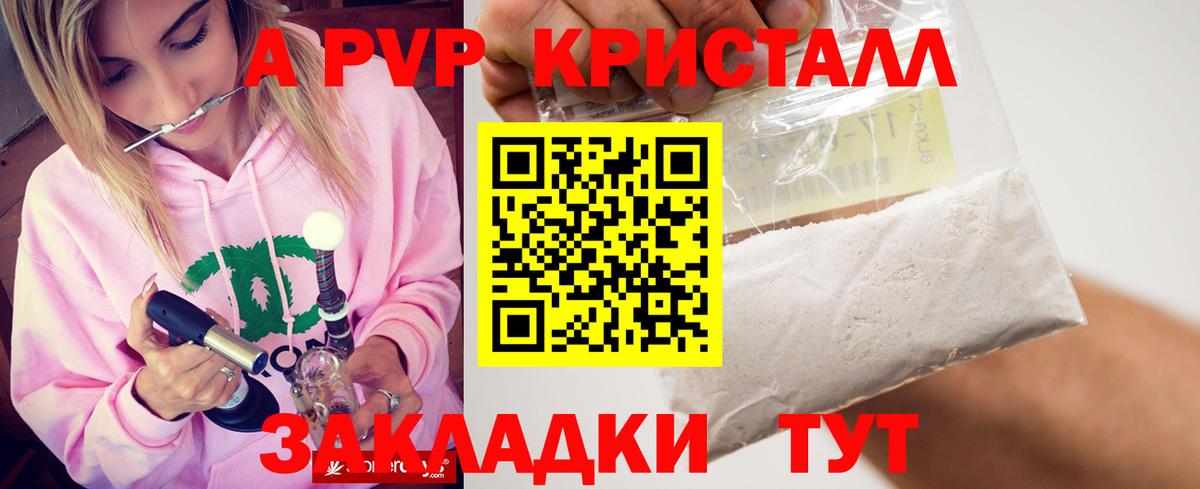 A-PVP СК  Вход с VPN  Alpha PVP  Калининград  A-PVP кристаллы 