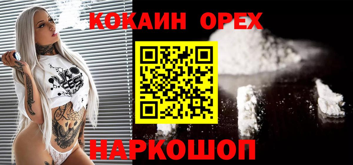 Кокаин 97%  КОКАИН  COCAIN Fish Scale  Калининград  Вход с VPN 