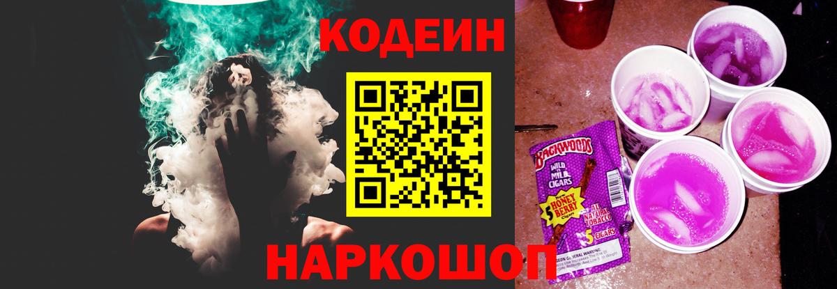 Кодеиновый сироп Lean напиток Lean (лин) Калининград
