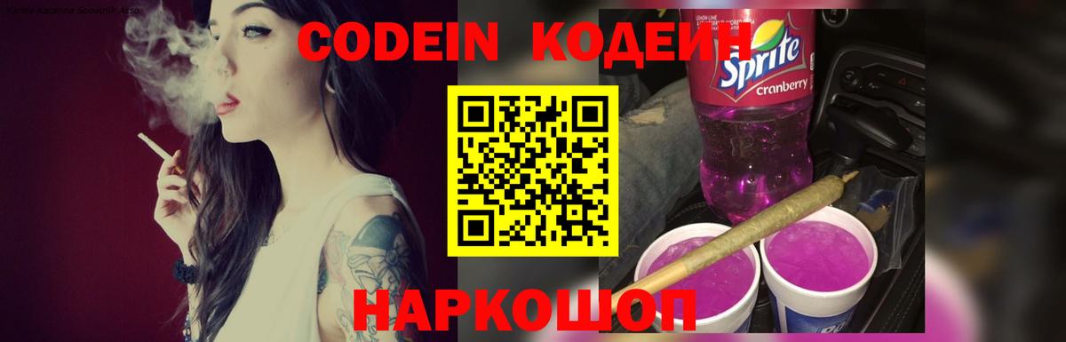 Калининград  Codein Purple Drank  Codein Purple Drank  Вход с VPN 