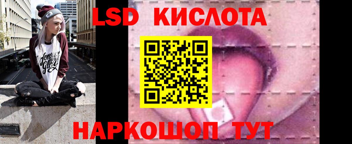 LSD-25 экстази кислота Калининград