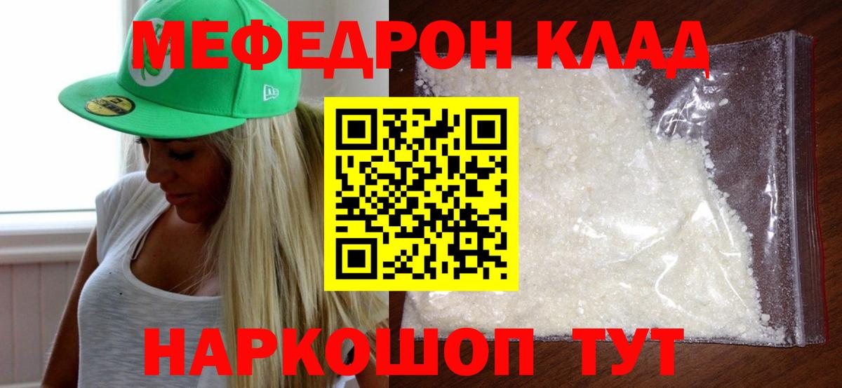 Меф  Вход с VPN  МЯУ-МЯУ кристаллы  МЯУ-МЯУ  МЯУ-МЯУ мука  Калининград 