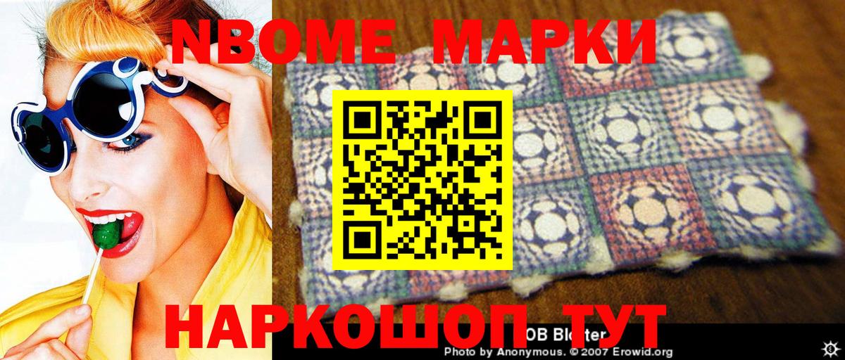 Марки NBOMe 1500мкг  Марки NBOMe 1500мкг  Калининград  Наркотические марки  Вход с VPN 